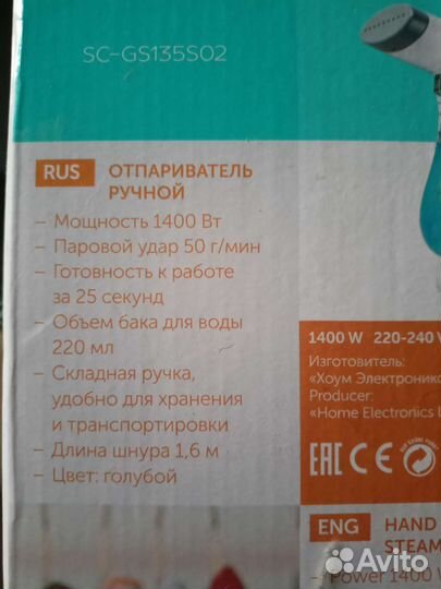 Ручной отпариватель Scarlett