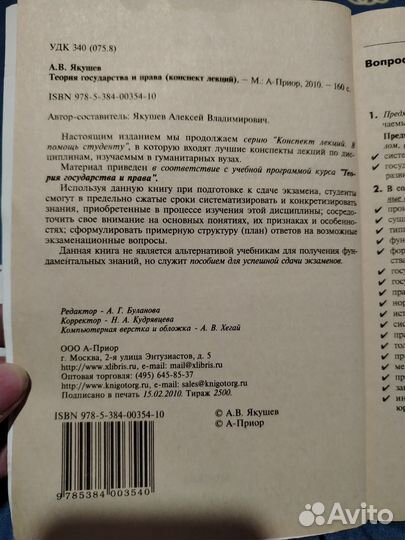 Пособие для подготовки Теория государства и права