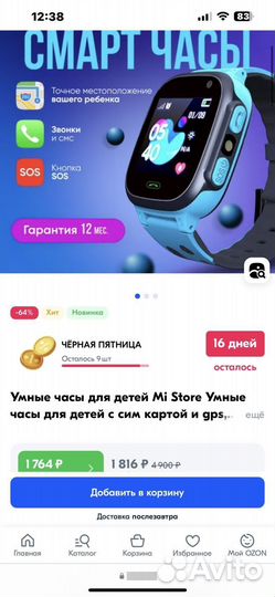SMART часы детские