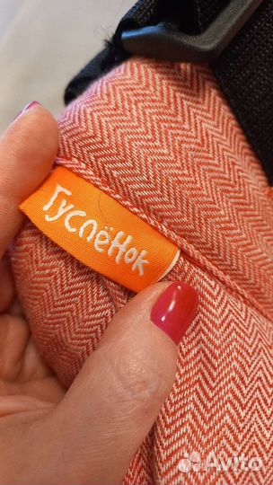 Эргорюкзак гусленок