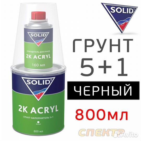 Грунт акриловый solid 5+1 черный (0,8л+0,16л) MS