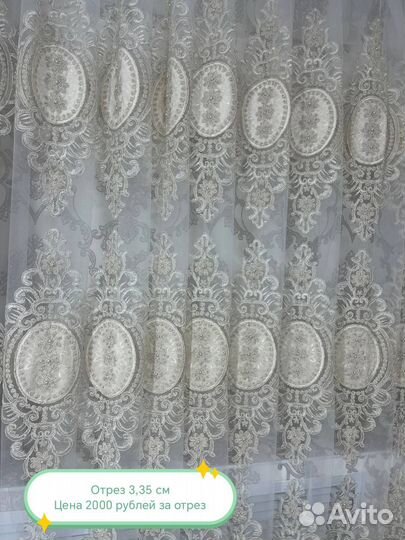 Новые Отрезы Тюля S A L E *S A L E