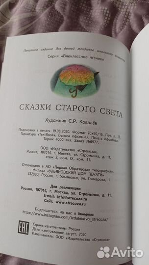 Сказки Старого Света