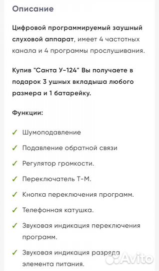 Слуховой аппарат санта у-124