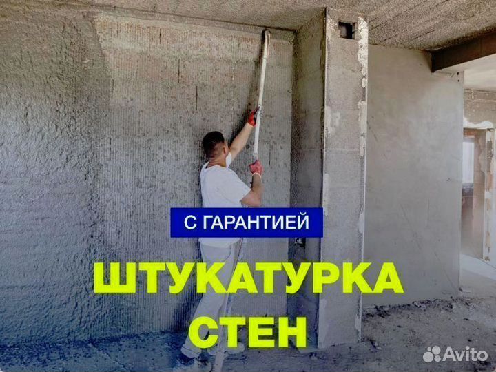 Механизированная штукатурка стен
