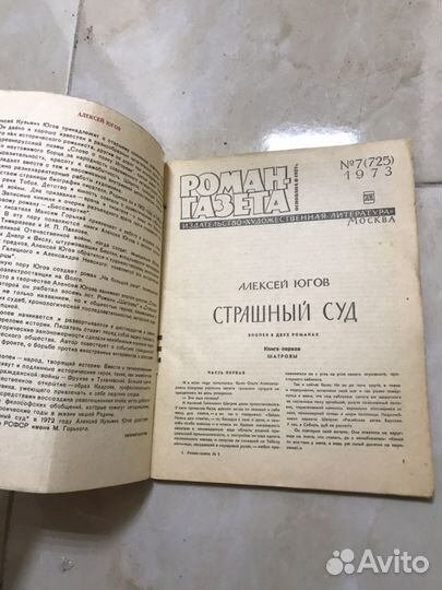 Роман газета