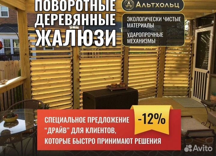 Жалюзи для беседки деревянные поворотные