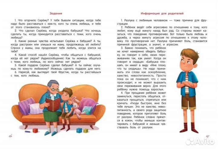 Я ужасно злюсь