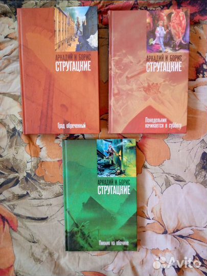 Аркадий и Борис Стругацкие