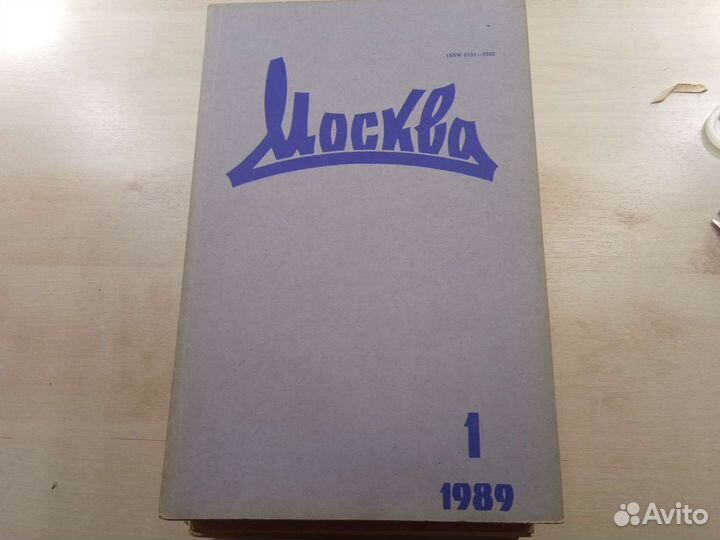 Москва - журналы за 1989 год - все