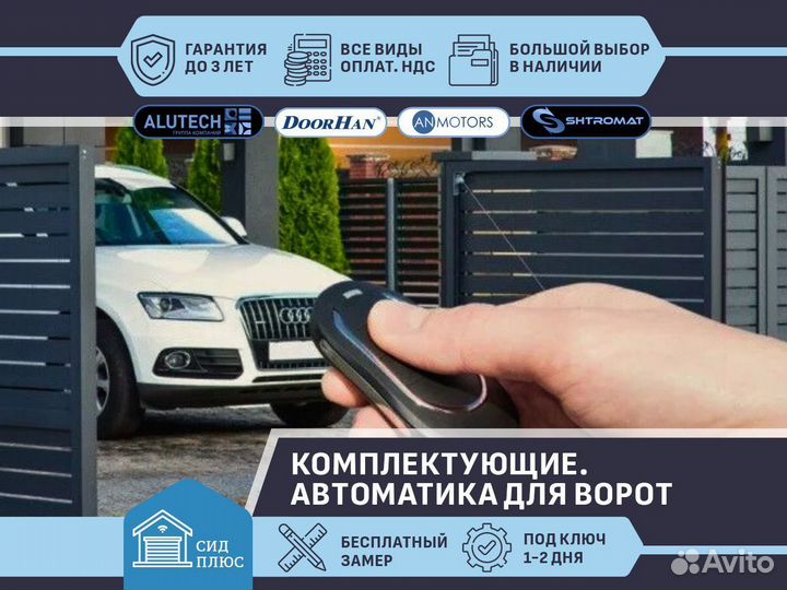 Автоматика для ворот