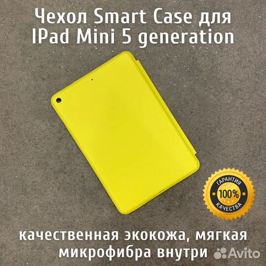 Чехол iPad mini 5 поколения 7,9