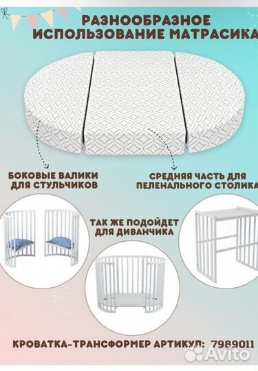 Матрас детский овальный и круглый 125*75