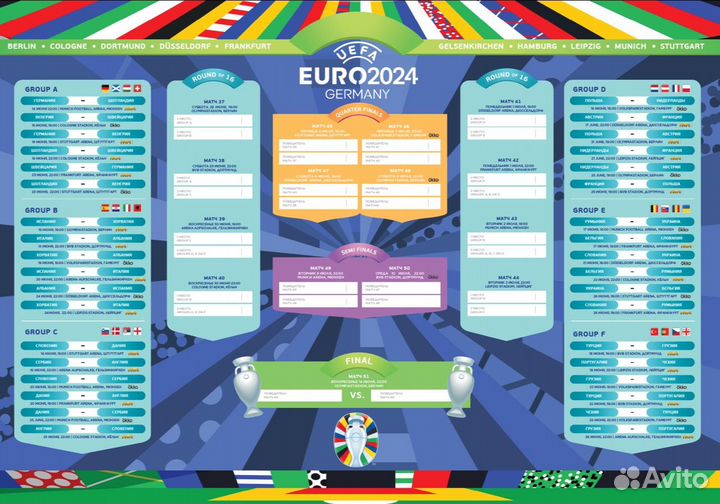 Таблица календарь Евро 2024 на стену
