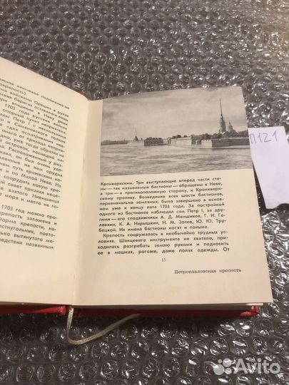 Шварц, В. Ленинград