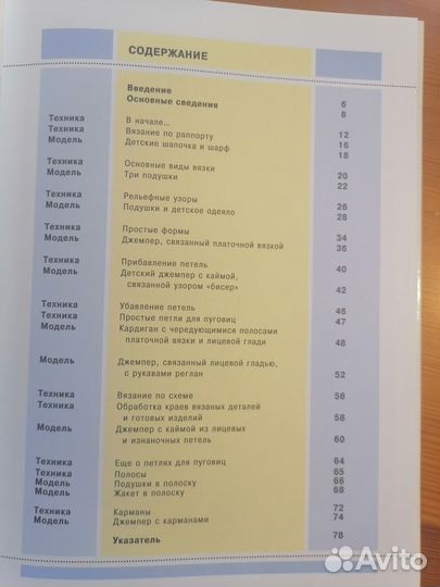 Вязание спицами