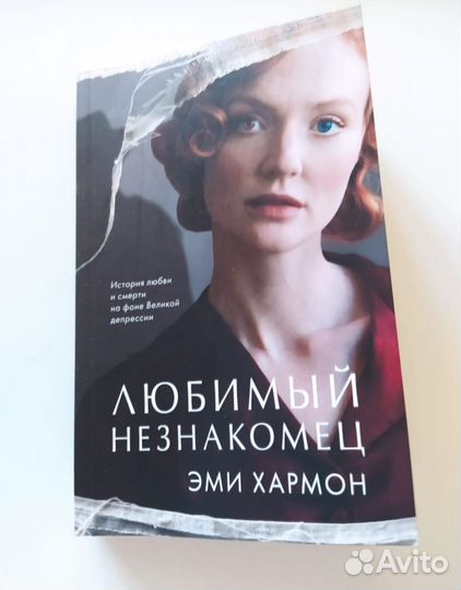 Книга Любимый незнакомец