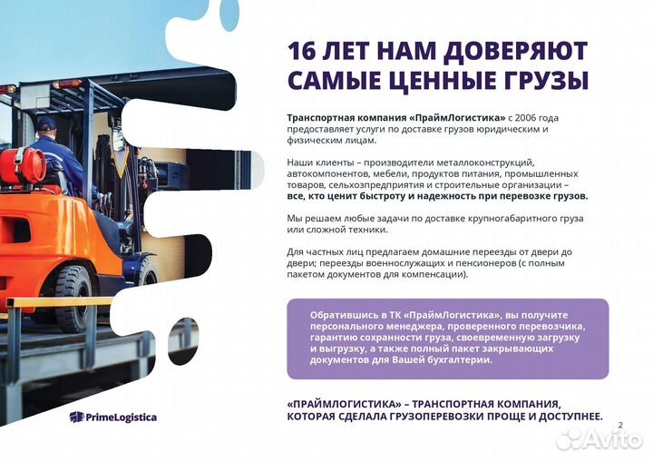 Грузоперевозки попутные по городу, РФ, снг