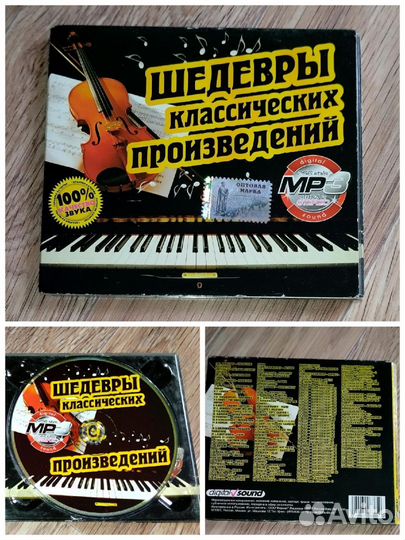 Музыка на CD