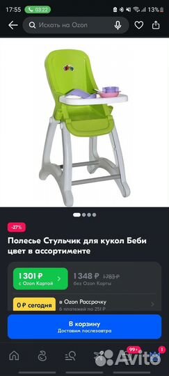 Стульчик для кормления кукольный