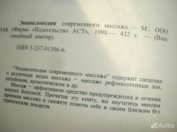 Книга Энциклопедия современного массажа