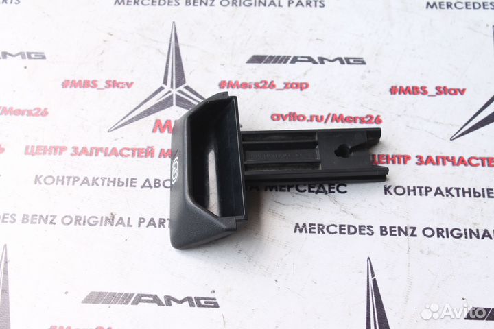 Ручка сброса ножного тормоза w210 Мерседес