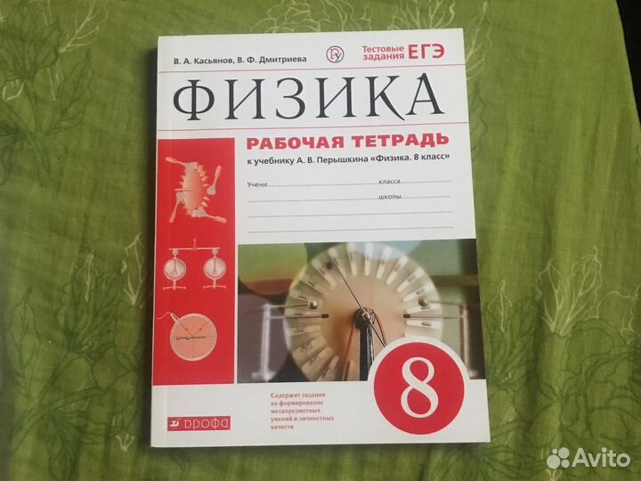 Рабочая тетрадь Физика 8 класс