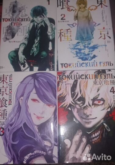 Токийский гуль 1-4 том