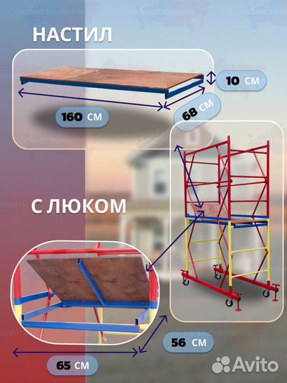 Вышка тура всп 250 0.7x1.6x2.8м 1 секция