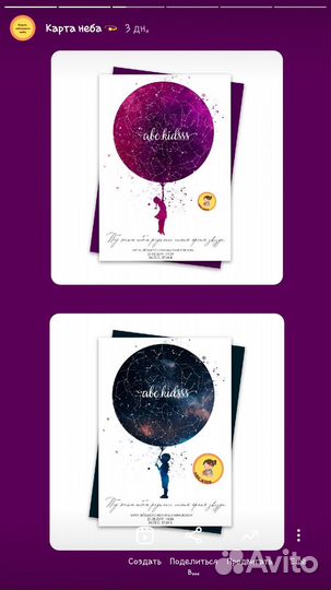 Постер карта звёздного неба