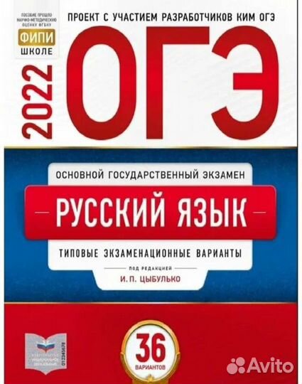 Подготовка к огэ по русскому языку 2022