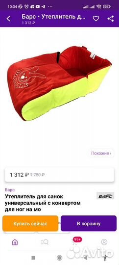 Утеплитель для санок