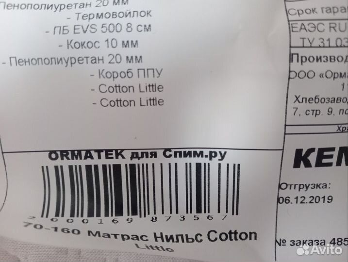 Детский матрас 160 70