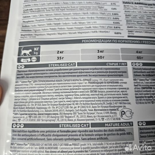 Сухой корм для кошек Hills 7+, 2 пакета