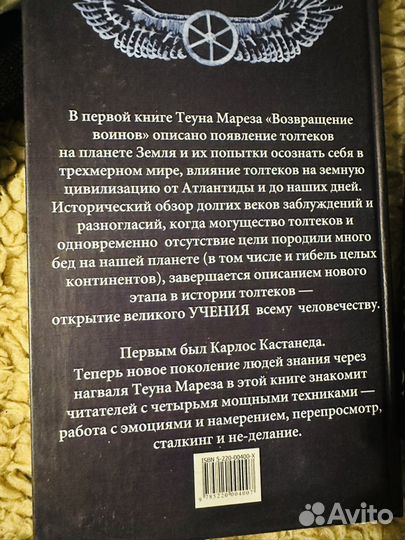 Теун Марез. Учение толтеков