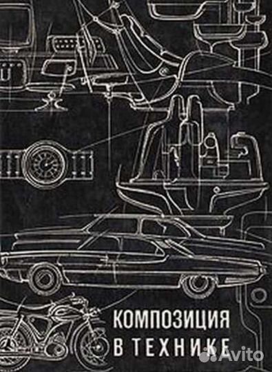 Машиностроение, приборостроение, химия, радио