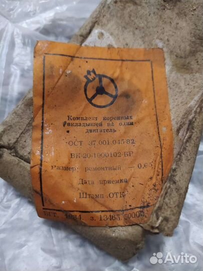 Вкладыши коренные, шатунные, газ М20, газ-69