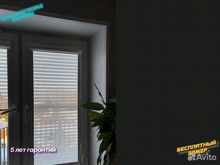 Плиссе жалюзи день ночь