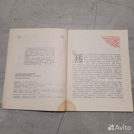Судакская крепость. Секиринский и др. 1971 г