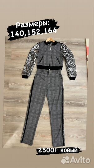 Школьный костюм для девочки 140, 152,164