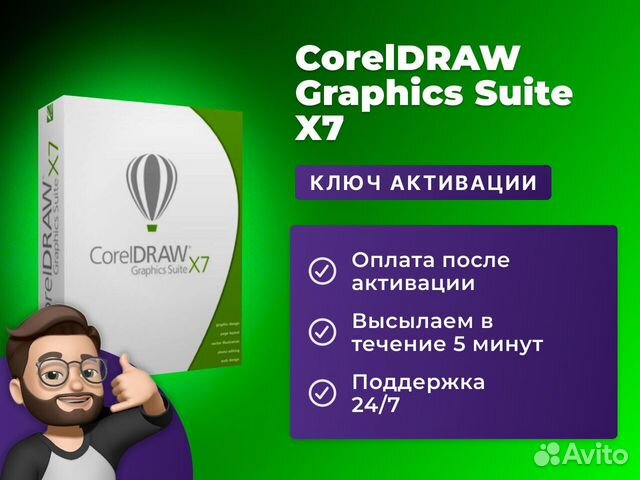 CorelDraw Graphics Suite X7