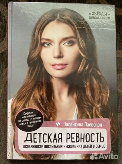 Детская ревность