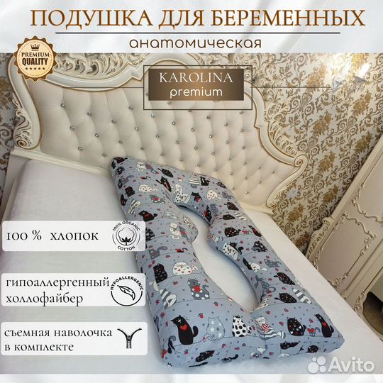 Подушка для беременных KaRolina Premium