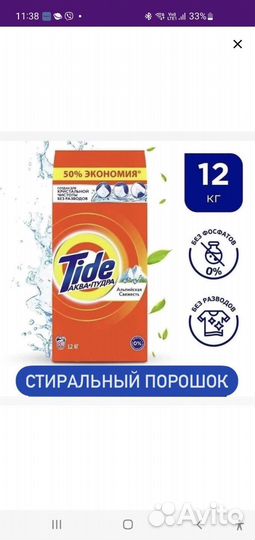 Стиральный порошок Tide Аквапудра 12кг