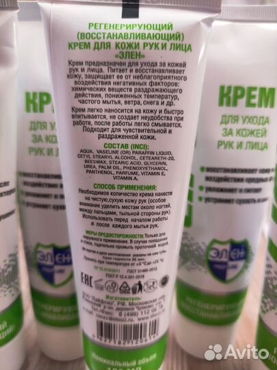 Крем для лица и рук регенерирующий