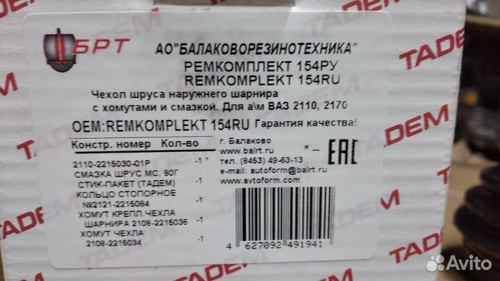 Ремкомплект шрусов ваз 2110-2112;2170,Сальники кпп