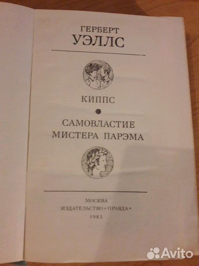 Книга Герберт Уэллс