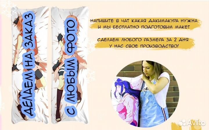 Дакимакура (ростовая метровая)