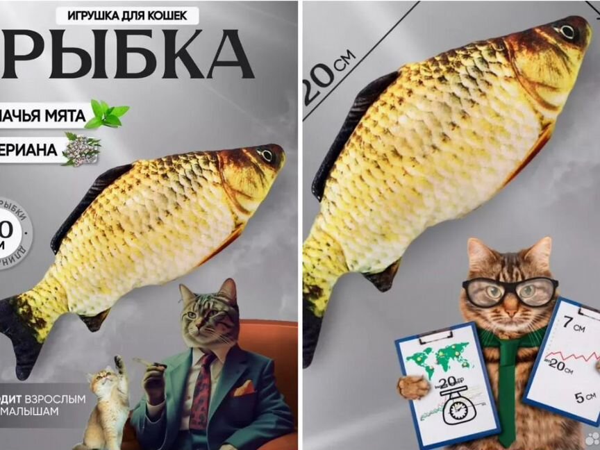 Игрушка для кошек Рыбка с мятой и валерианой. опто