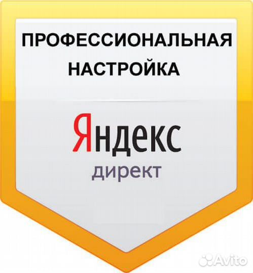 Качественная настройка Яндекс Директ